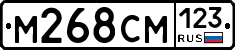 М268СМ123 - 
