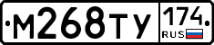 М268ТУ174 - 