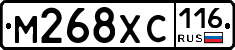 М268ХС116 - 