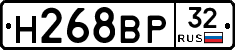 Н268ВР32 - 