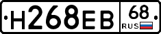 Н268ЕВ68 - 