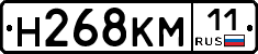 Н268КМ11 - 