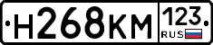 Н268КМ123 - 