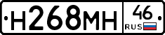 Н268МН46 - 