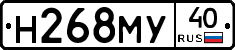 Н268МУ40 - 