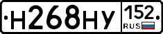 Н268НУ152 - 