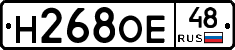 Н268ОЕ48 - 