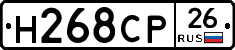 Н268СР26 - 