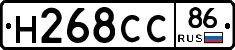Н268СС86 - 