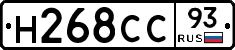 Н268СС93 - 
