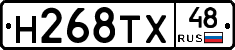 Н268ТХ48 - 