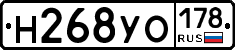 Н268УО178 - 