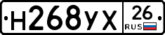 Н268УХ26 - 