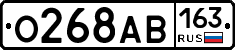 О268АВ163 - 
