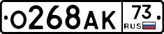 О268АК73 - 