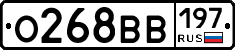 О268ВВ197 - 