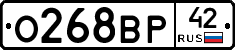 О268ВР42 - 