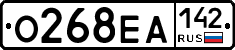 О268ЕА142 - 