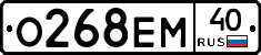 О268ЕМ40 - 