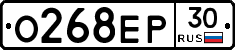 О268ЕР30 - 