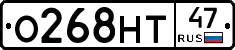 О268НТ47 - 