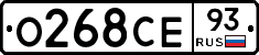 О268СЕ93 - 