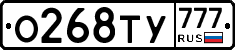 О268ТУ777 - 