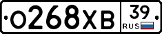 О268ХВ39 - 
