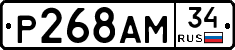 Р268АМ34 - 