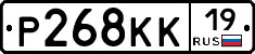 Р268КК19 - 