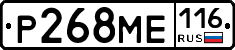 Р268МЕ116 - 