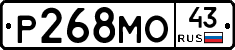 Р268МО43 - 