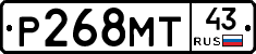 Р268МТ43 - 