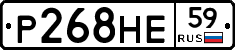 Р268НЕ59 - 