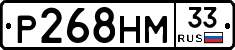 Р268НМ33 - 