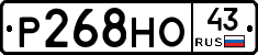 Р268НО43 - 