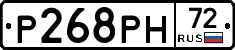 Р268РН72 - 