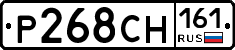 Р268СН161 - 