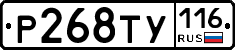 Р268ТУ116 - 