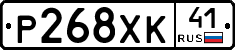 Р268ХК41 - 
