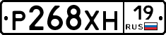 Р268ХН19 - 