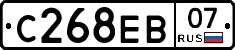 С268ЕВ07 - 
