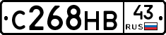 С268НВ43 - 