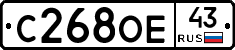 С268ОЕ43 - 
