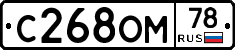 С268ОМ78 - 