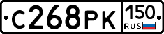 С268РК150 - 