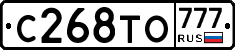 С268ТО777 - 