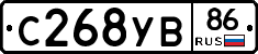 С268УВ86 - 