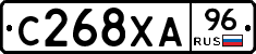 С268ХА96 - 