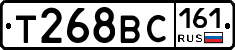 Т268ВС161 - 